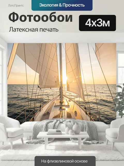 400 × 300 см · Латексная печать