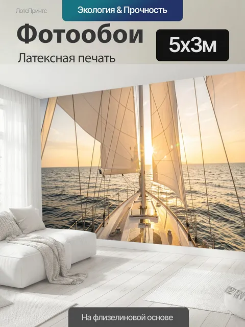 500 × 300 см · Латексная печать