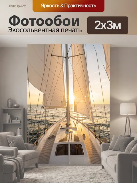 200 × 300 см · Экосольвентная печать