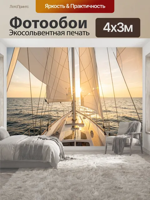 400 × 300 см · Экосольвентная печать