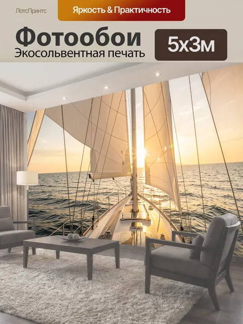 500 × 300 см · Экосольвентная печать