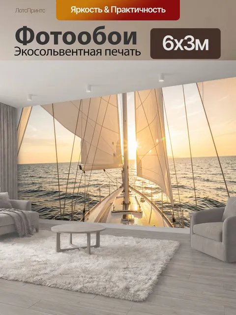 600 × 300 см · Экосольвентная печать