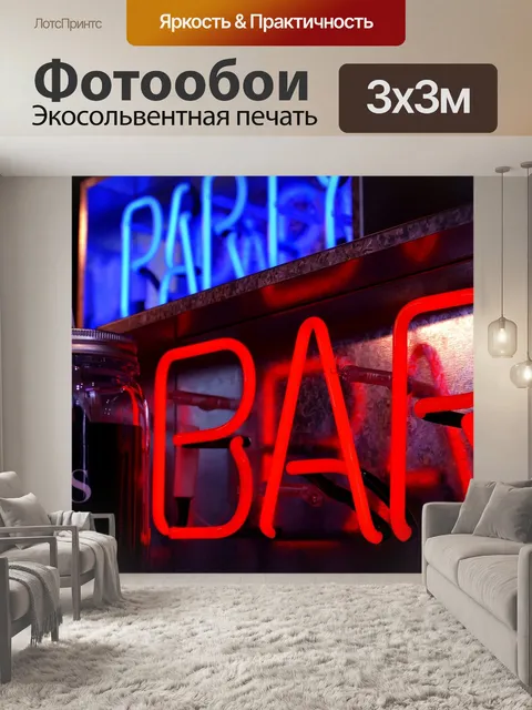 Фотообои Бар, партия, знаки