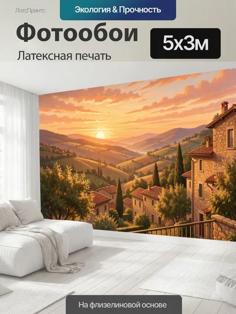 500 × 300 см · Латексная печать