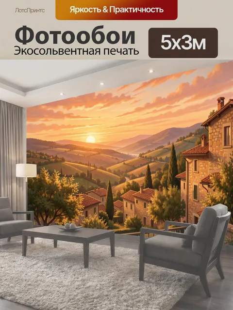 500 × 300 см · Экосольвентная печать