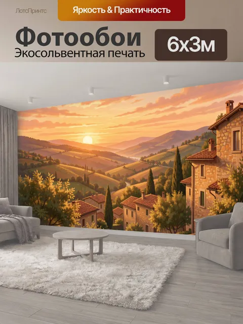 600 × 300 см · Экосольвентная печать