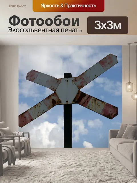 Фотообои Железнодорожный переезд, поезд, прохождение