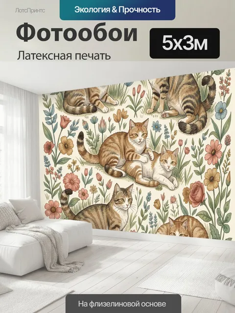 500 × 300 см · Латексная печать