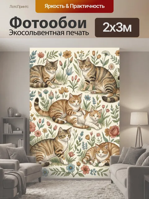 200 × 300 см · Экосольвентная печать