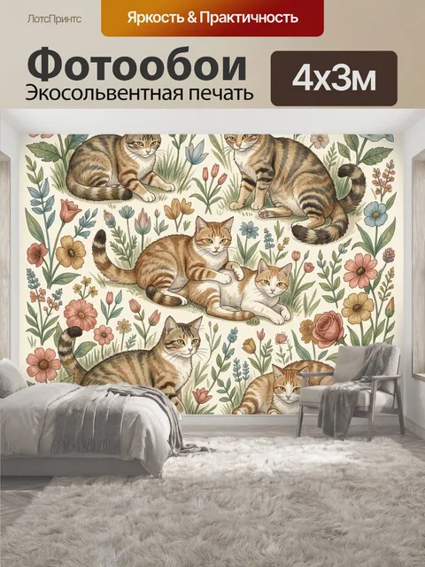 400 × 300 см · Экосольвентная печать