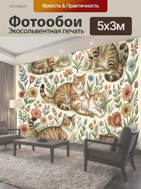 500 × 300 см · Экосольвентная печать