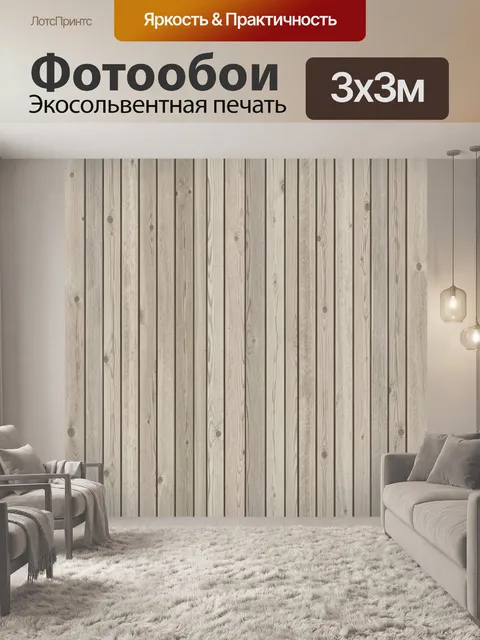 Фотообои Текстура светлого деревянного бруса. Фотореалистичный узор светлого дерева: вертикальные доски с фактурой вол…
