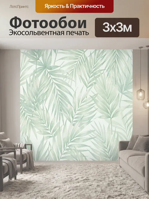 Фотообои Тропические листья в пастельных тонах