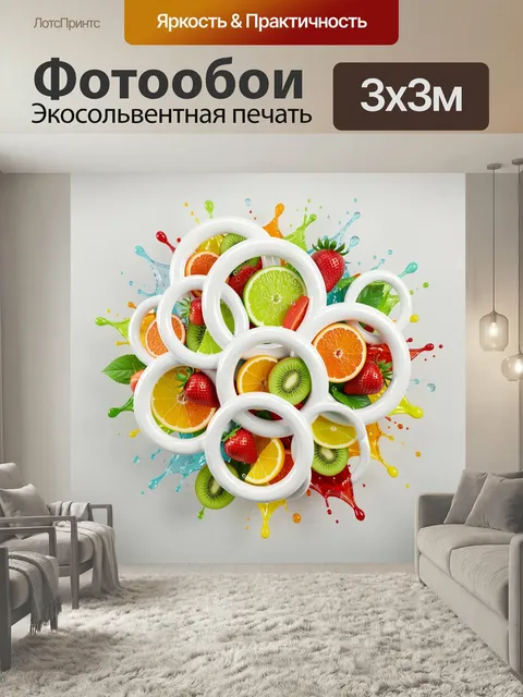 Фотообои Яркие фрукты и брызги. Динамичная композиция с сочными цитрусами, клубникой и киви в белых кольцах, вокруг цв…