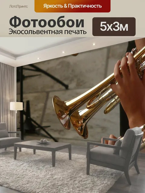 500 × 300 см · Экосольвентная печать