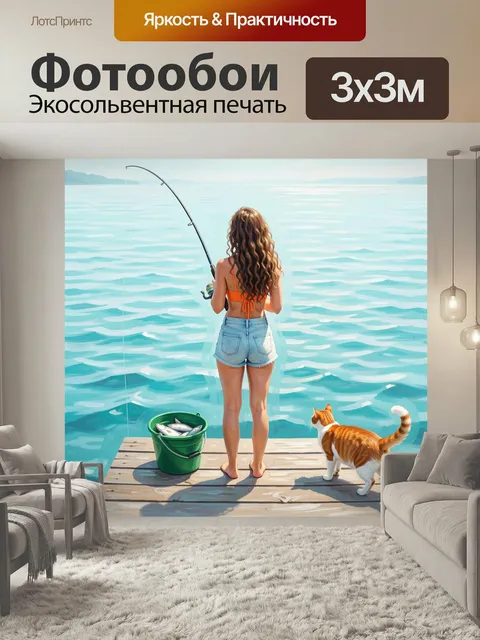 Фотообои Рыбачка на причале. Солнечная цифровая иллюстрация: стройная девушка со спиннингом на деревянном причале