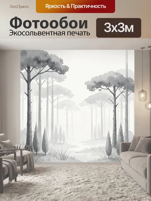 Фотообои Туманный лес с высокими деревьями