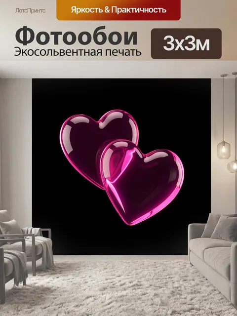 Фотообои Два неоновых сердца. Блестящие розово-фиолетовые символы любви на черном фоне
