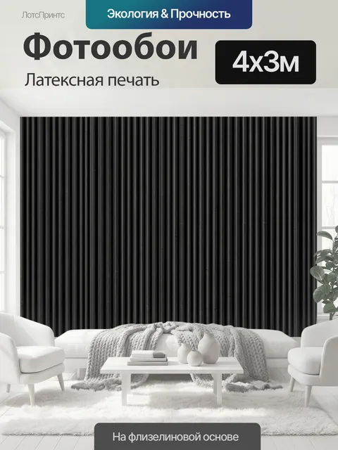 400 × 300 см · Латексная печать