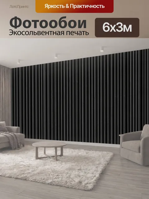 600 × 300 см · Экосольвентная печать