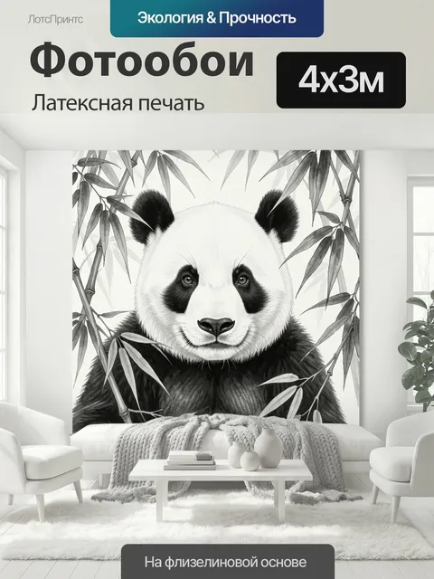 400 × 300 см · Латексная печать