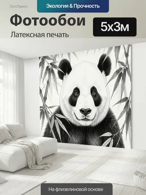 500 × 300 см · Латексная печать