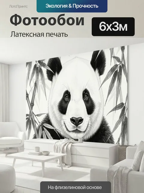 600 × 300 см · Латексная печать