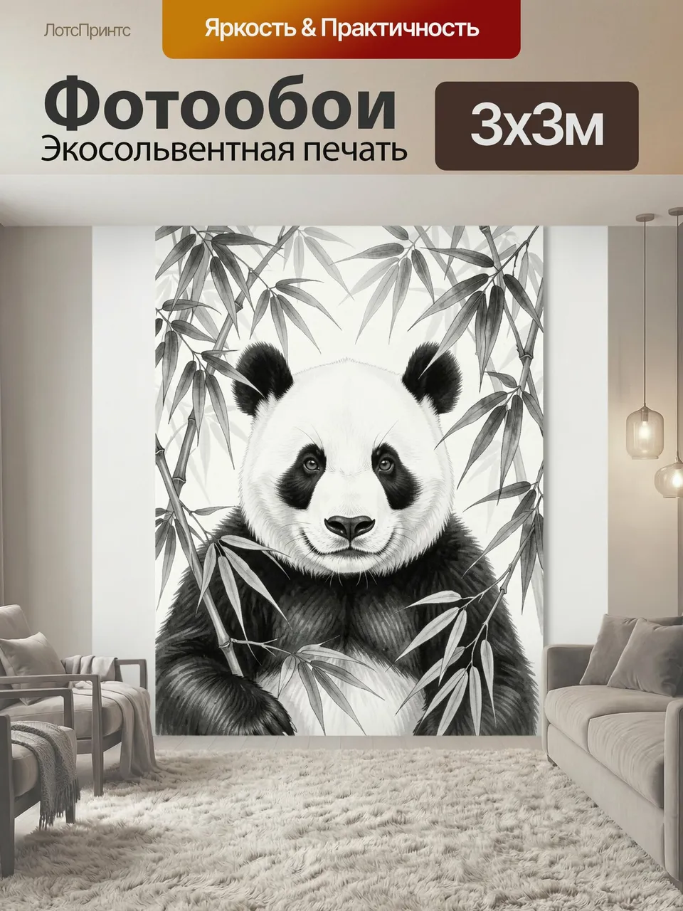Фотообои Панда среди бамбуковых ветвей. Милый черно-белый рисунок дикой панды среди изящных бамбуковых побегов…
