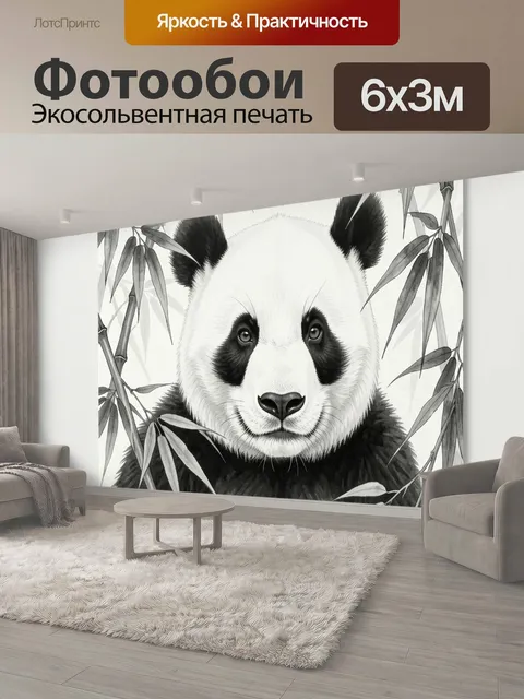 600 × 300 см · Экосольвентная печать