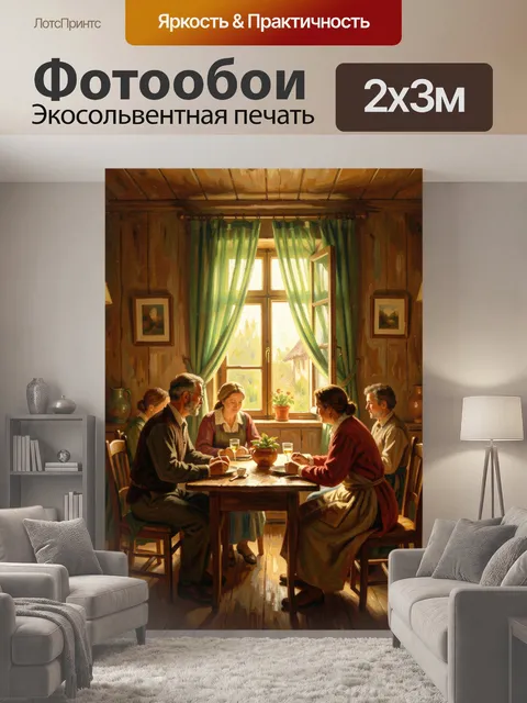 200 × 300 см · Экосольвентная печать