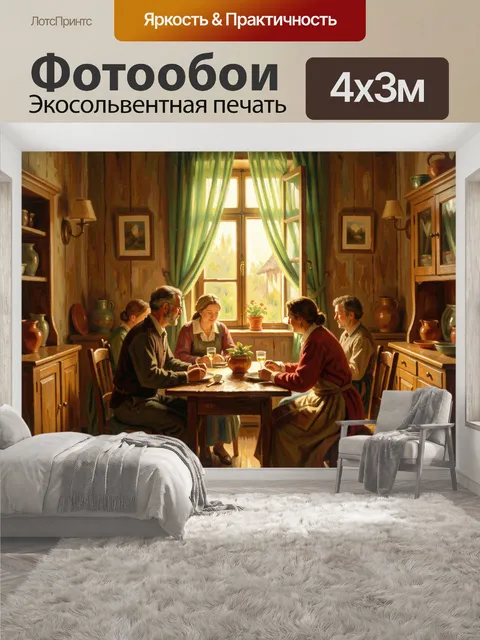 400 × 300 см · Экосольвентная печать