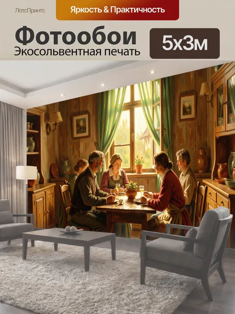 500 × 300 см · Экосольвентная печать