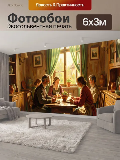 600 × 300 см · Экосольвентная печать