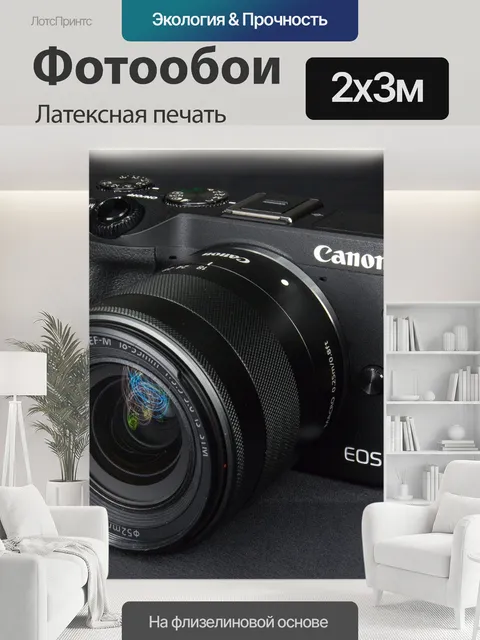 200 × 300 см · Латексная печать