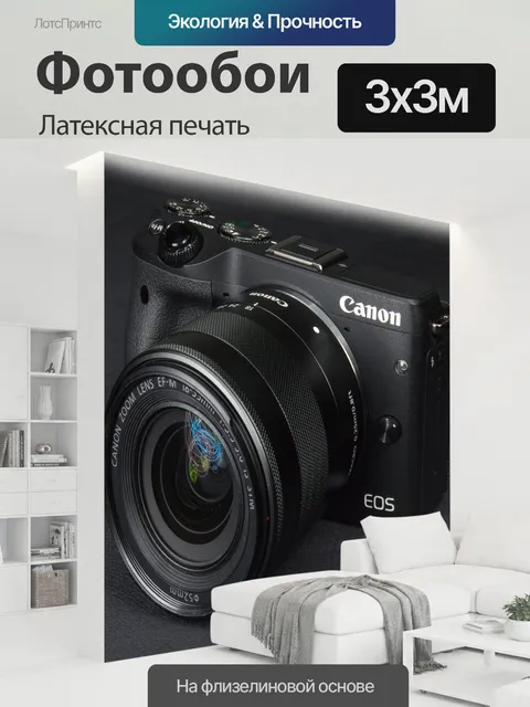 300 × 300 см · Латексная печать
