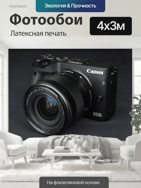 400 × 300 см · Латексная печать