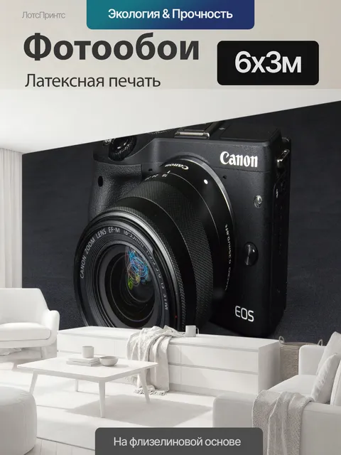 600 × 300 см · Латексная печать