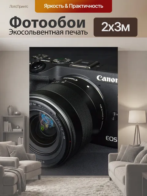 200 × 300 см · Экосольвентная печать