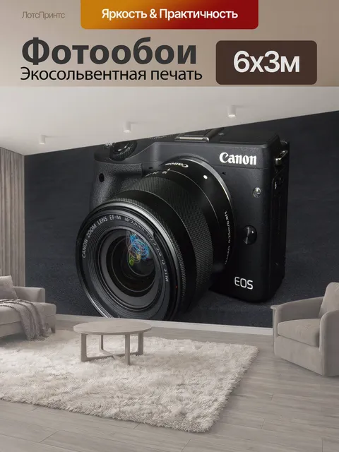 600 × 300 см · Экосольвентная печать