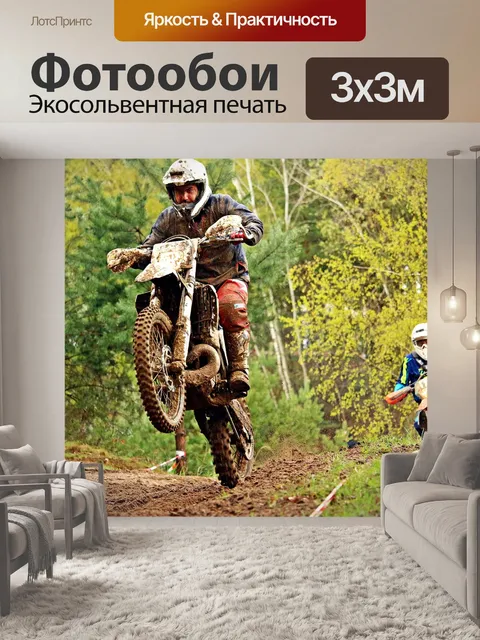 Фотообои Эндуро, мотокросс, мотоцикл