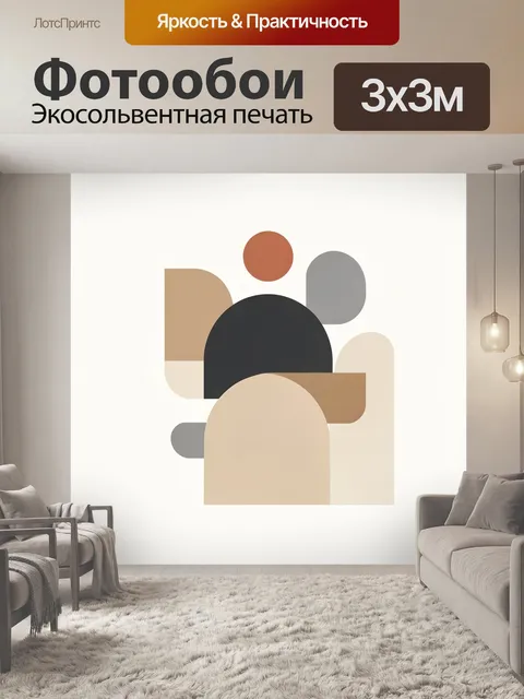 Фотообои Абстрактная композиция с арками. Минималистичная геометрическая сцена из мягких дуг, кругов и прямоугольников…
