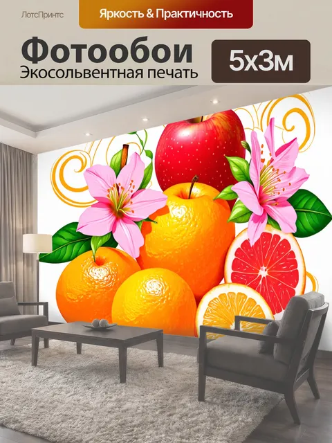 Фотообои Яркая композиция из свежих фруктов и цветов на белом фоне