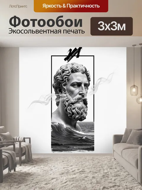 Фотообои Античный бюст и морские волны