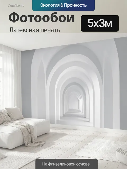 500 × 300 см · Латексная печать