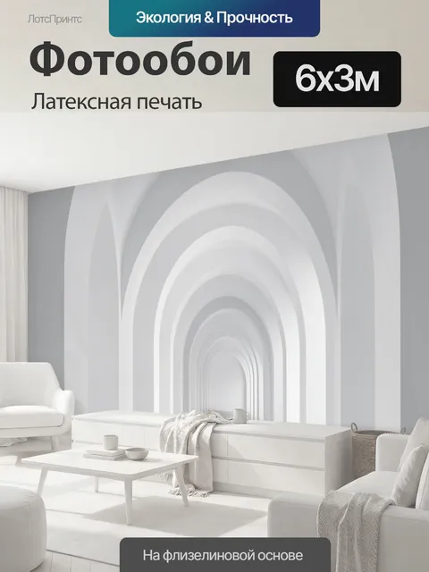 600 × 300 см · Латексная печать