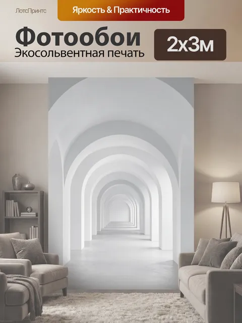 200 × 300 см · Экосольвентная печать