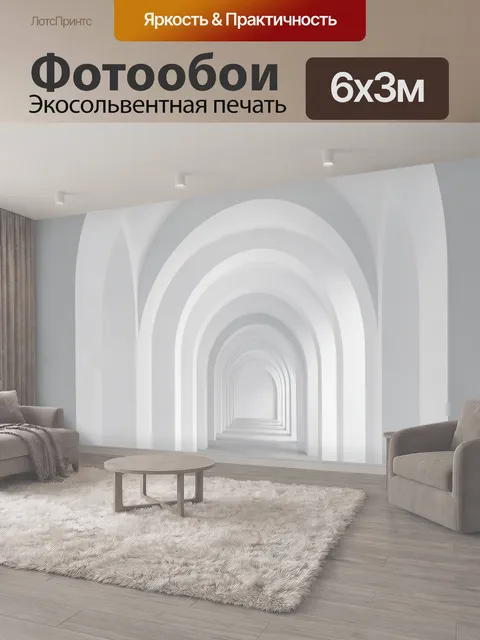 600 × 300 см · Экосольвентная печать