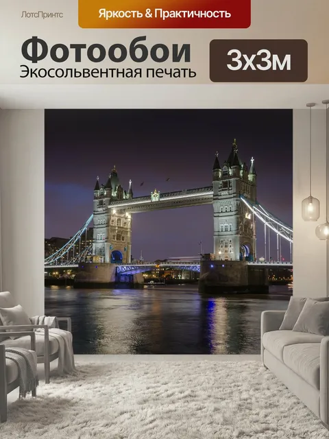Фотообои Тауэрский мост, лондон, ночь