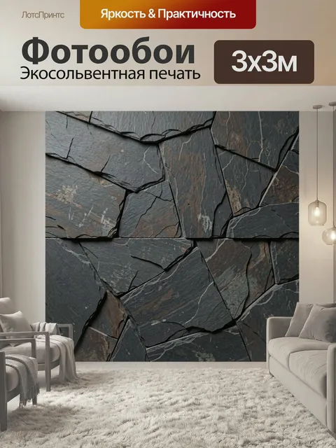 Фотообои Тёмная сланцевая каменная кладка. Фактурная поверхность из тёмных природных плит с трещинами и прожилками, се…