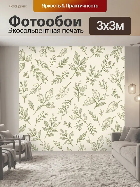Фотообои Веточки с листьями на светлом фоне. Тонкая ботаническая графика: переплетающиеся ветви и листочки в мягком ол…